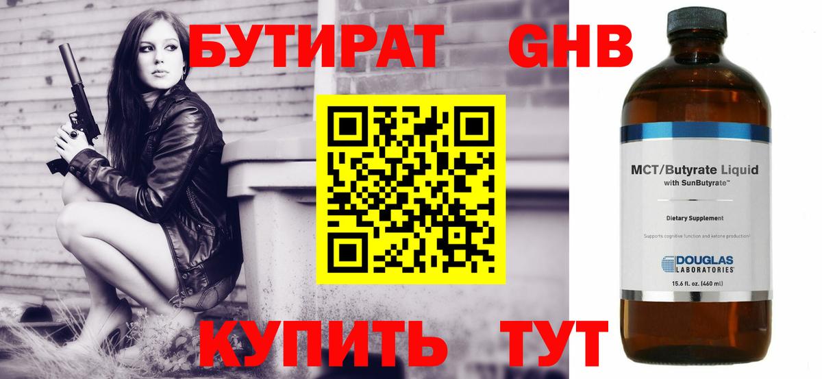 Нижневартовск  Бутират BDO  Вход с VPN 