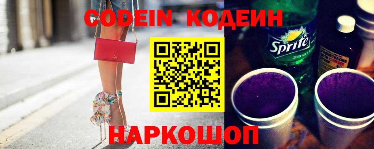 Кодеиновый сироп Lean напиток Lean (лин)  Вход с VPN  Кодеин напиток Lean (лин)  Нижневартовск 