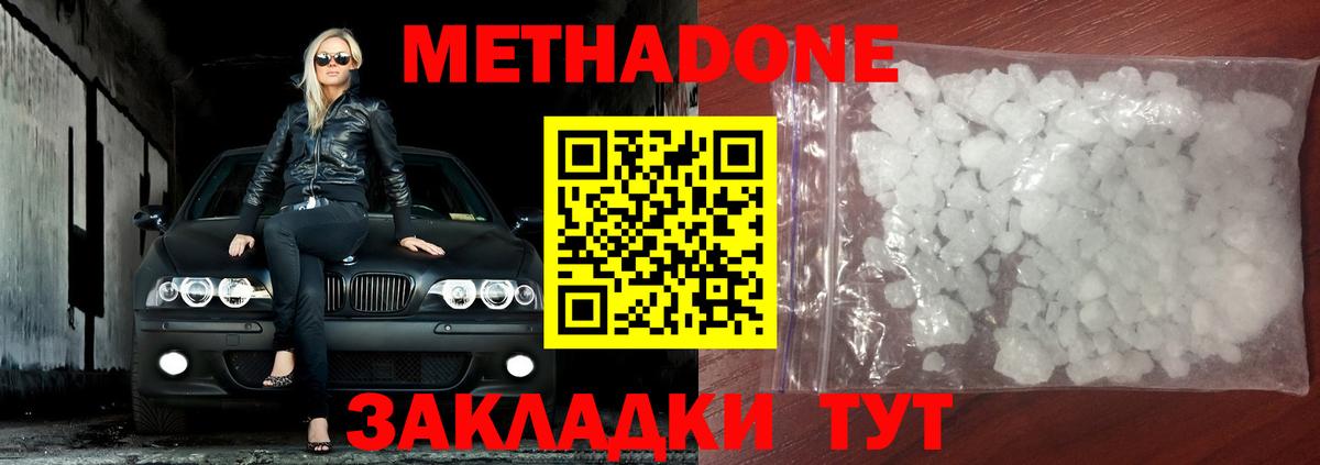 Метадон белоснежный Нижневартовск
