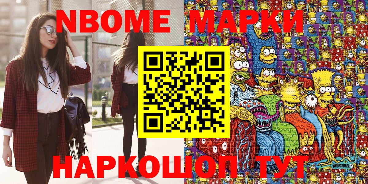 Наркотические марки 1,8мг Нижневартовск